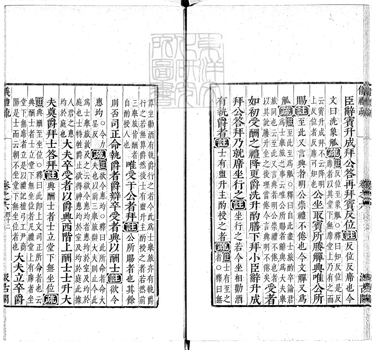 定例彙编一百五十二卷　刊本 卷十四