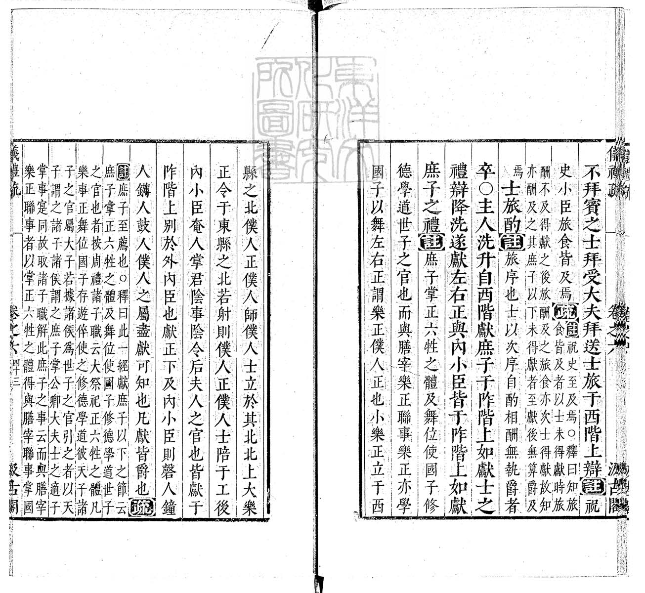 定例彙编一百五十二卷　刊本 卷十四