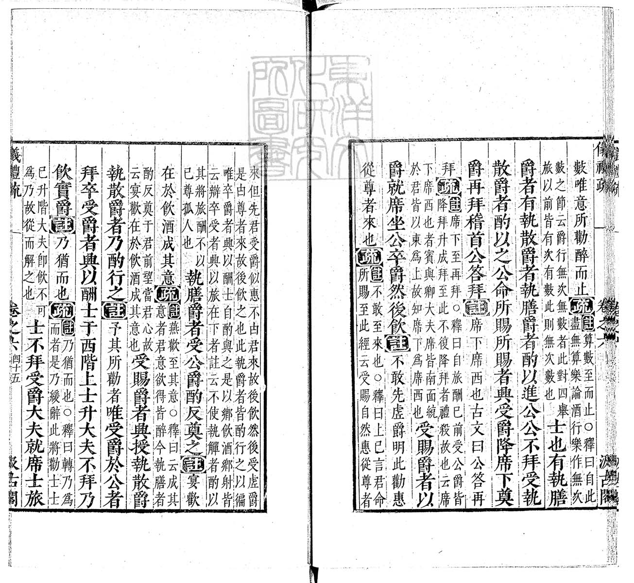 定例彙编一百五十二卷　刊本 卷十四