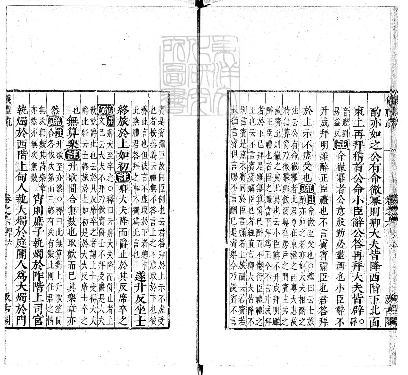 定例彙编一百五十二卷　刊本 卷十四