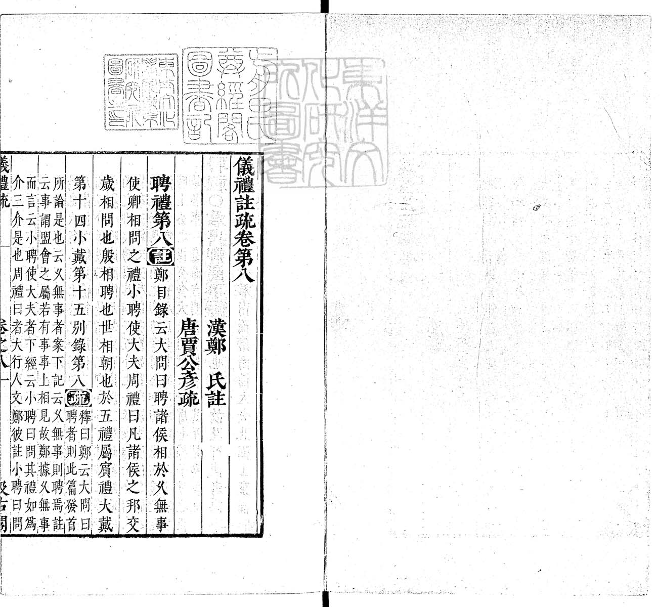定例彙编一百五十二卷　刊本 卷十四