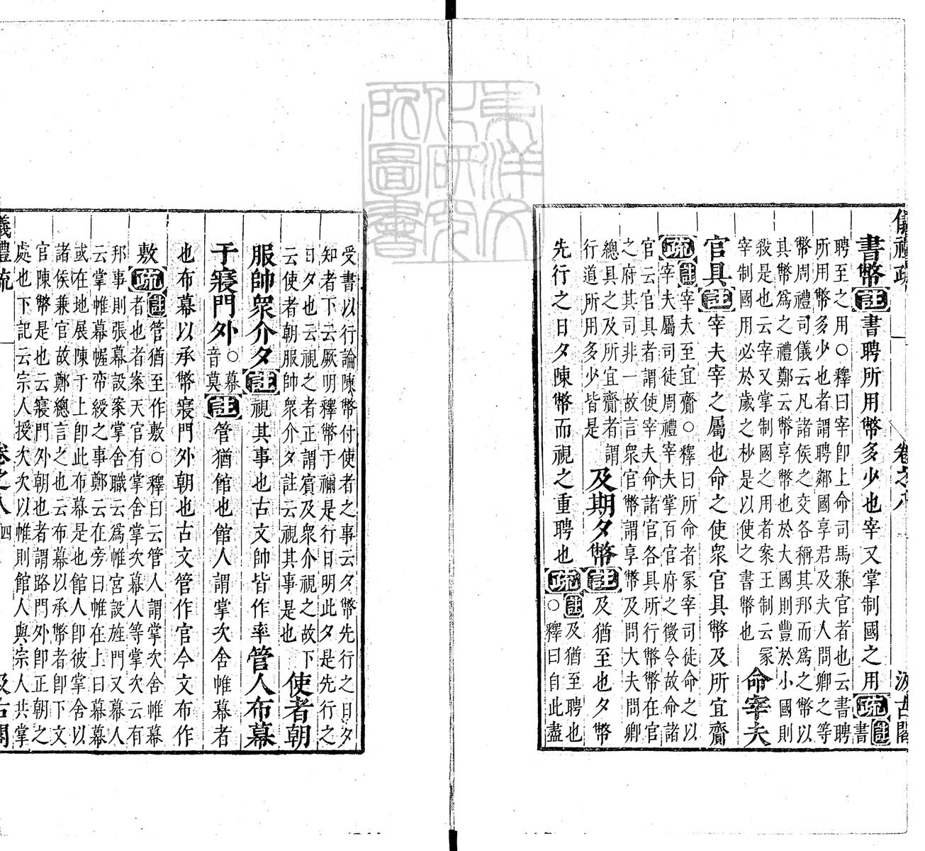 定例彙编一百五十二卷　刊本 卷十四