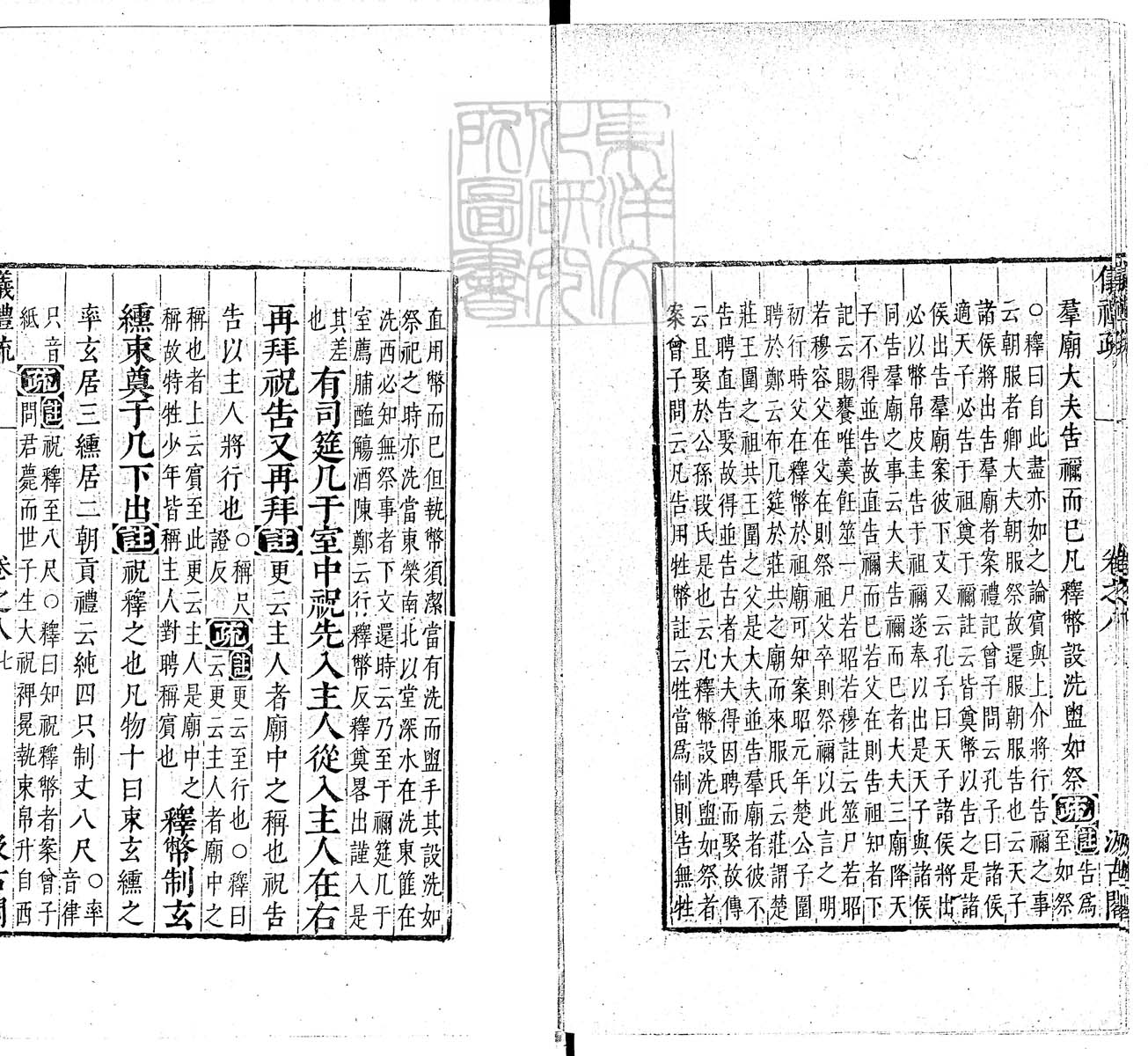 定例彙编一百五十二卷　刊本 卷十四
