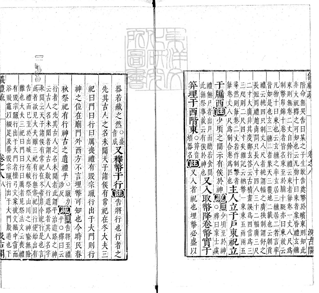 定例彙编一百五十二卷　刊本 卷十四