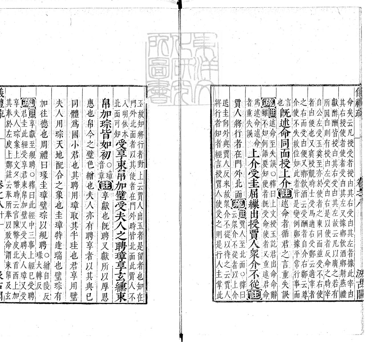 定例彙编一百五十二卷　刊本 卷十四