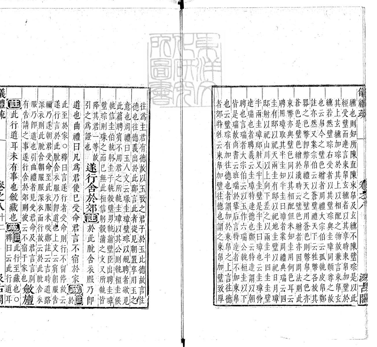 定例彙编一百五十二卷　刊本 卷十四