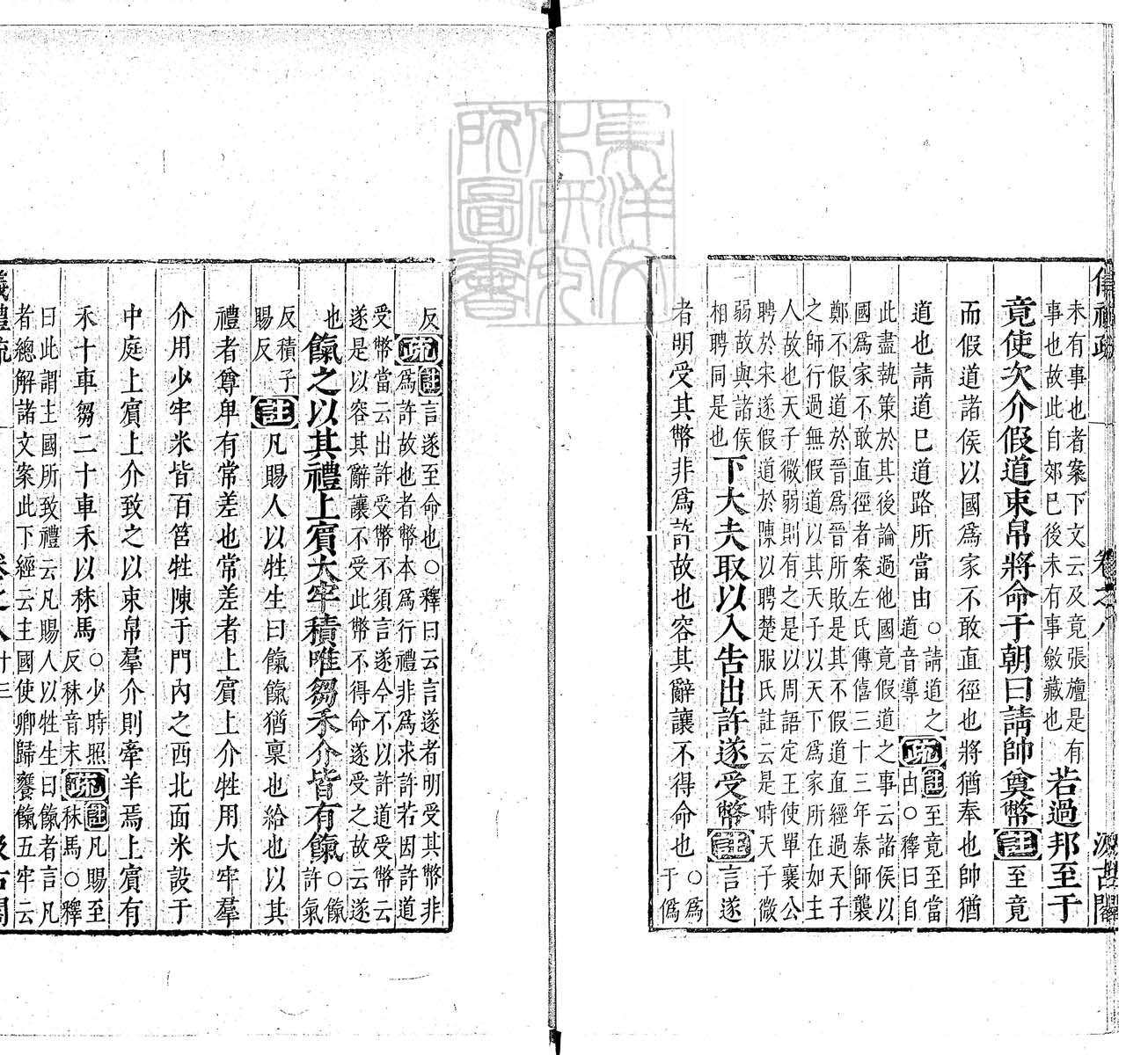 定例彙编一百五十二卷　刊本 卷十四