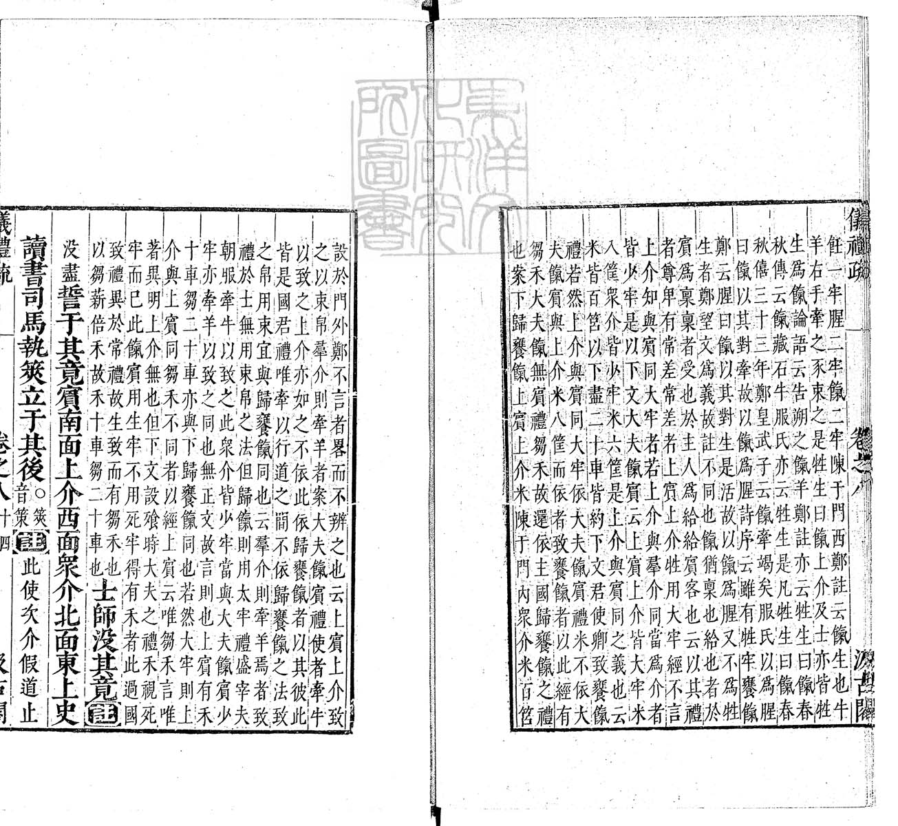 定例彙编一百五十二卷　刊本 卷十四