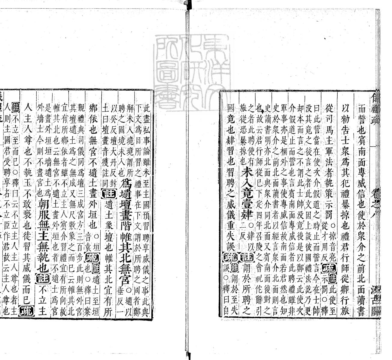 定例彙编一百五十二卷　刊本 卷十四