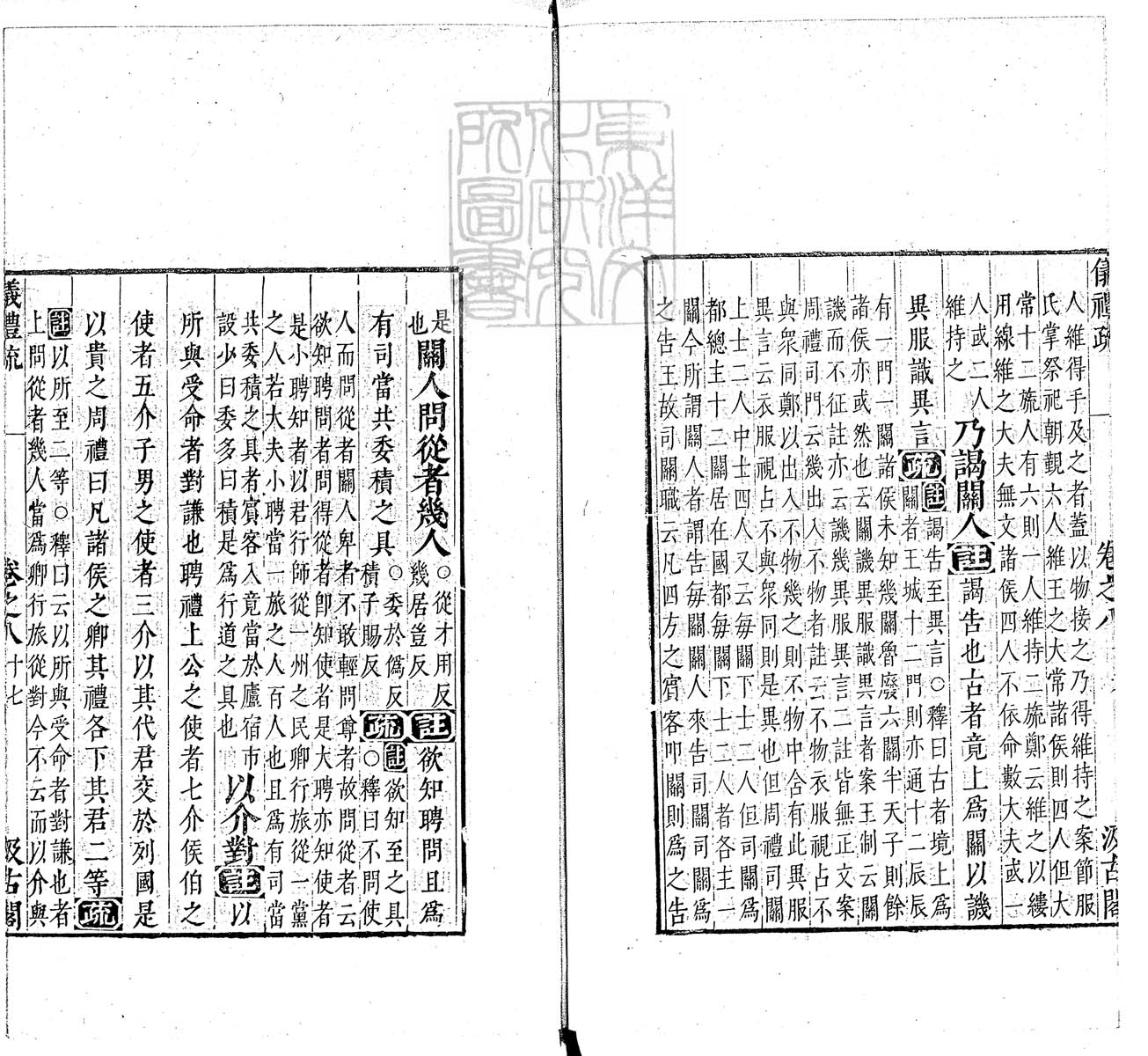 定例彙编一百五十二卷　刊本 卷十四