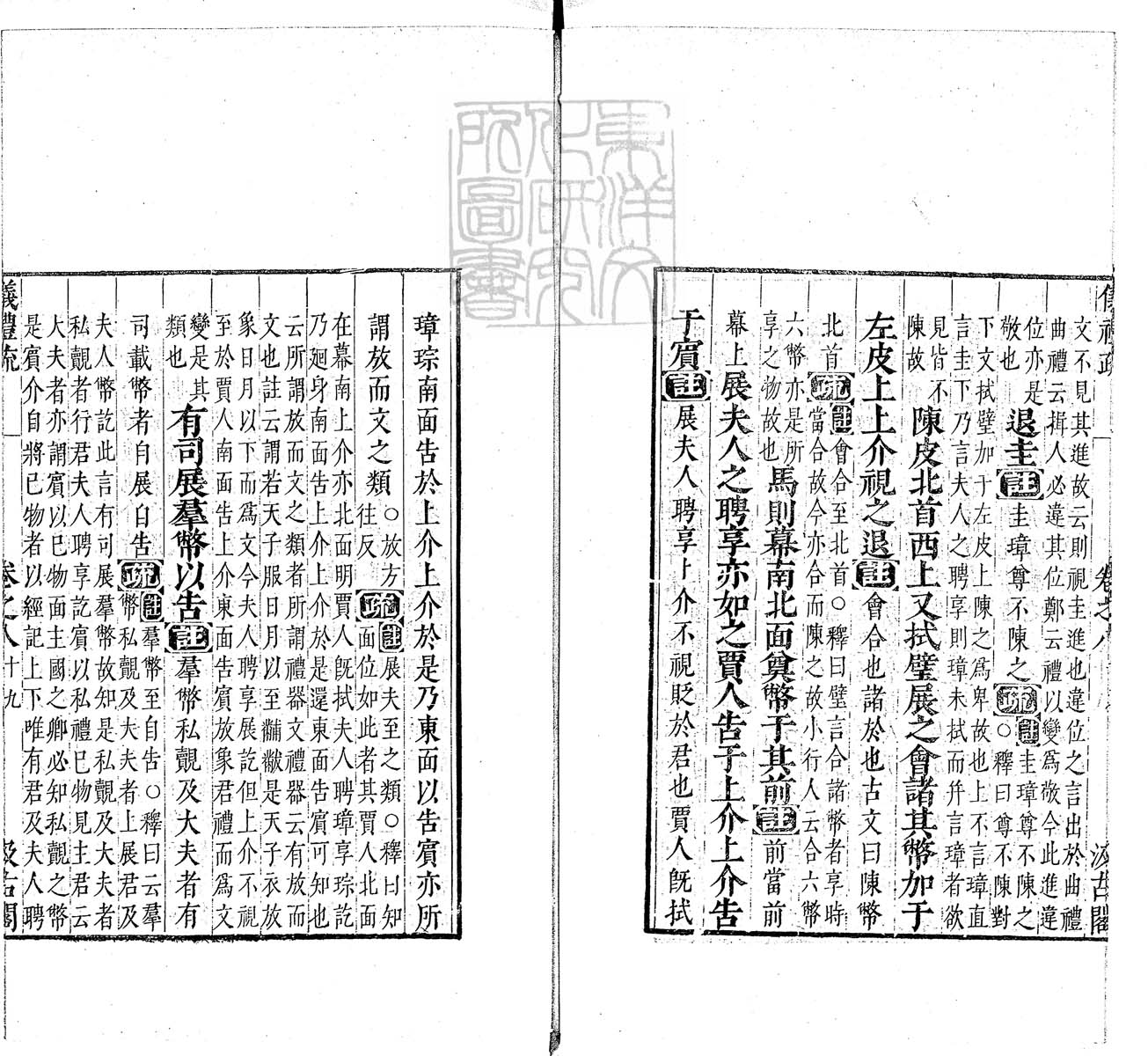 定例彙编一百五十二卷　刊本 卷十四