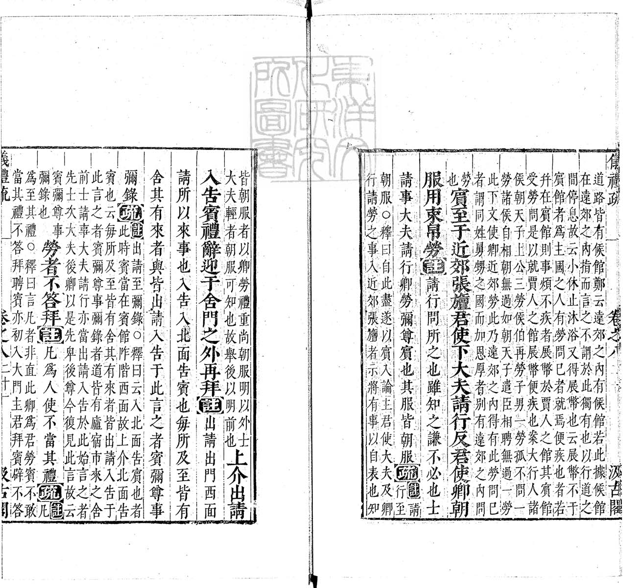 定例彙编一百五十二卷　刊本 卷十四