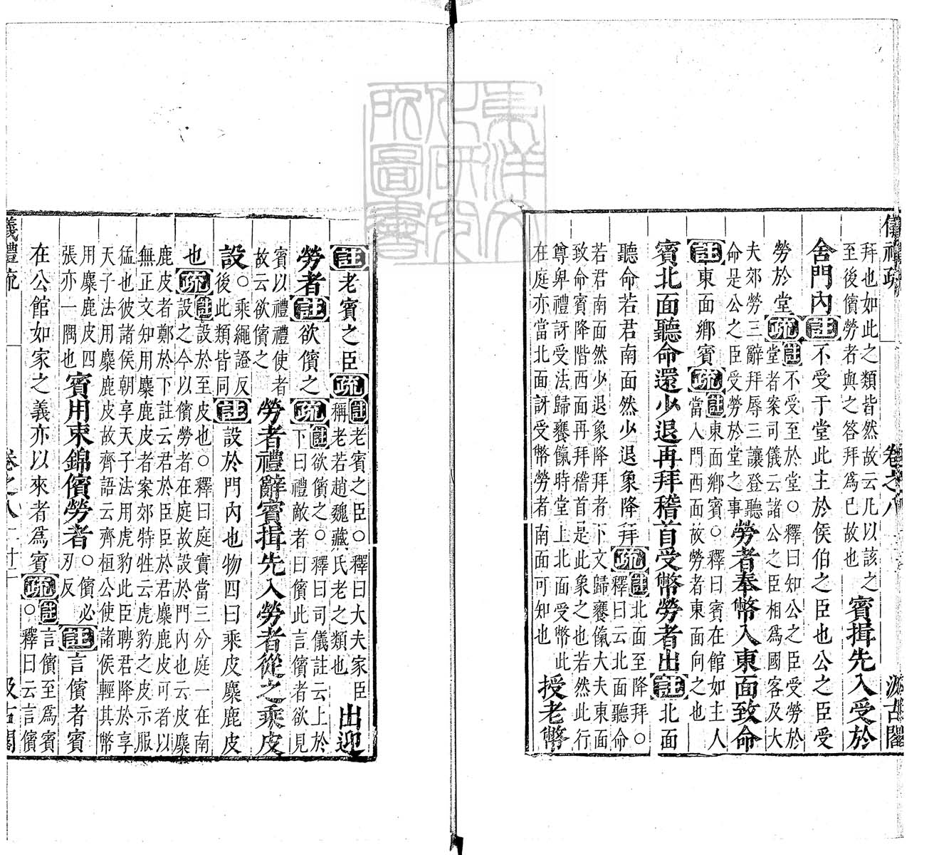 定例彙编一百五十二卷　刊本 卷十四