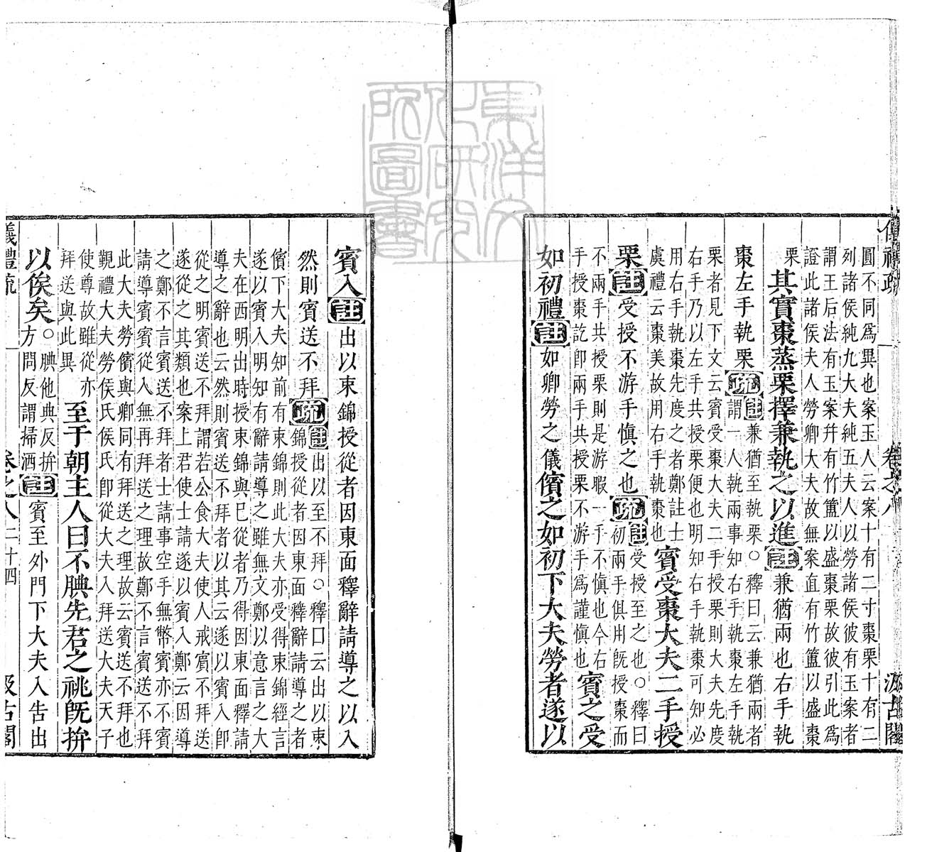 定例彙编一百五十二卷　刊本 卷十四