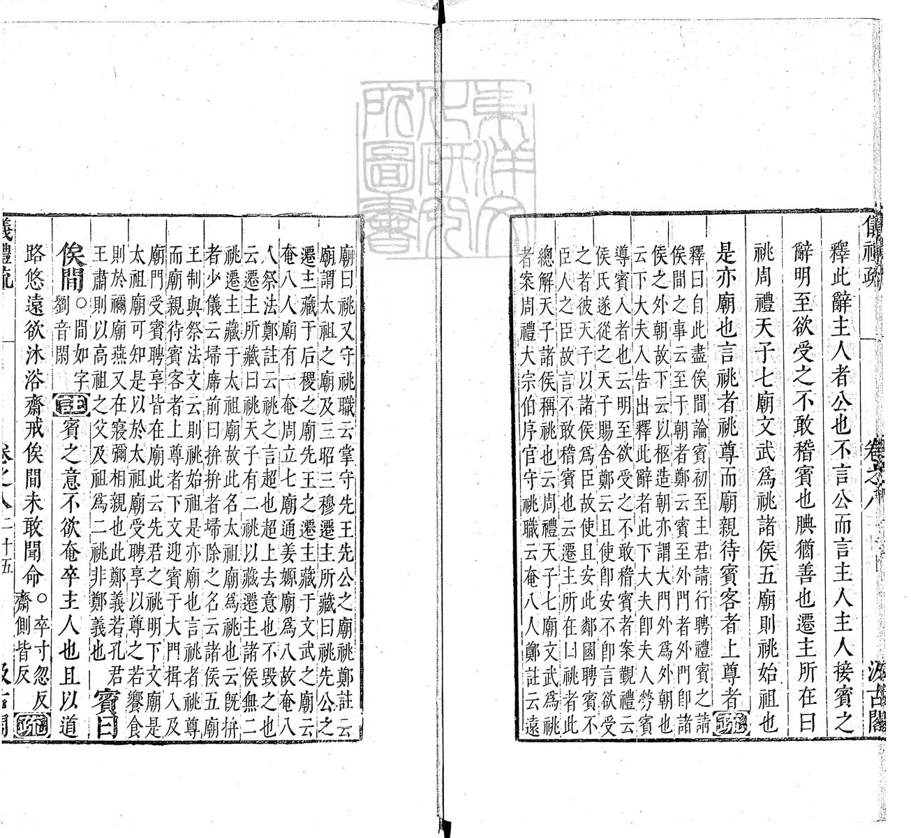 定例彙编一百五十二卷　刊本 卷十四