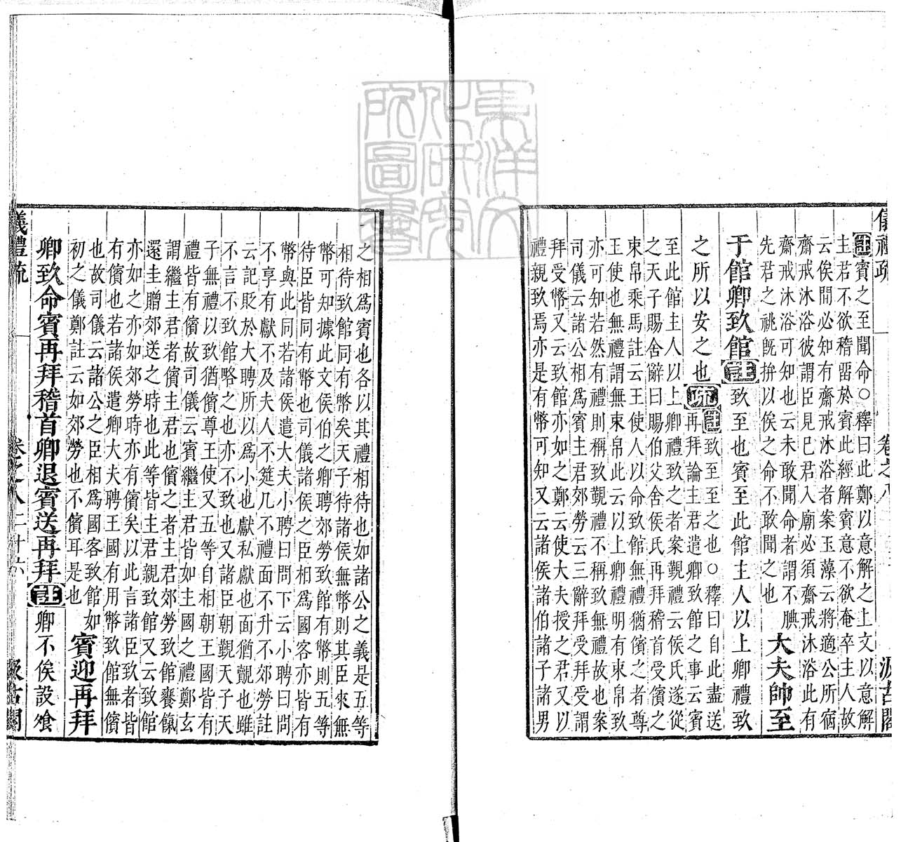 定例彙编一百五十二卷　刊本 卷十四