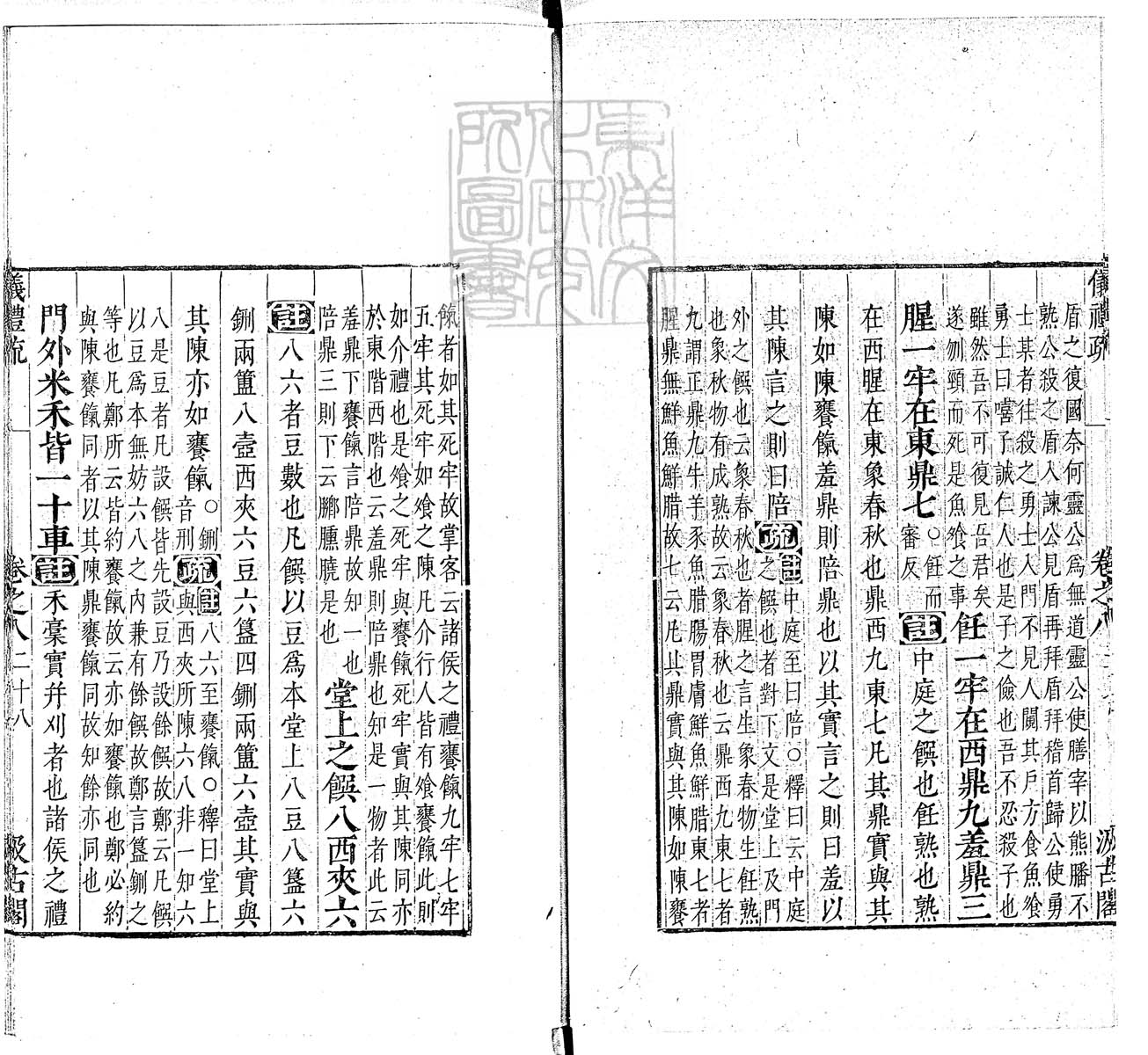 定例彙编一百五十二卷　刊本 卷十四