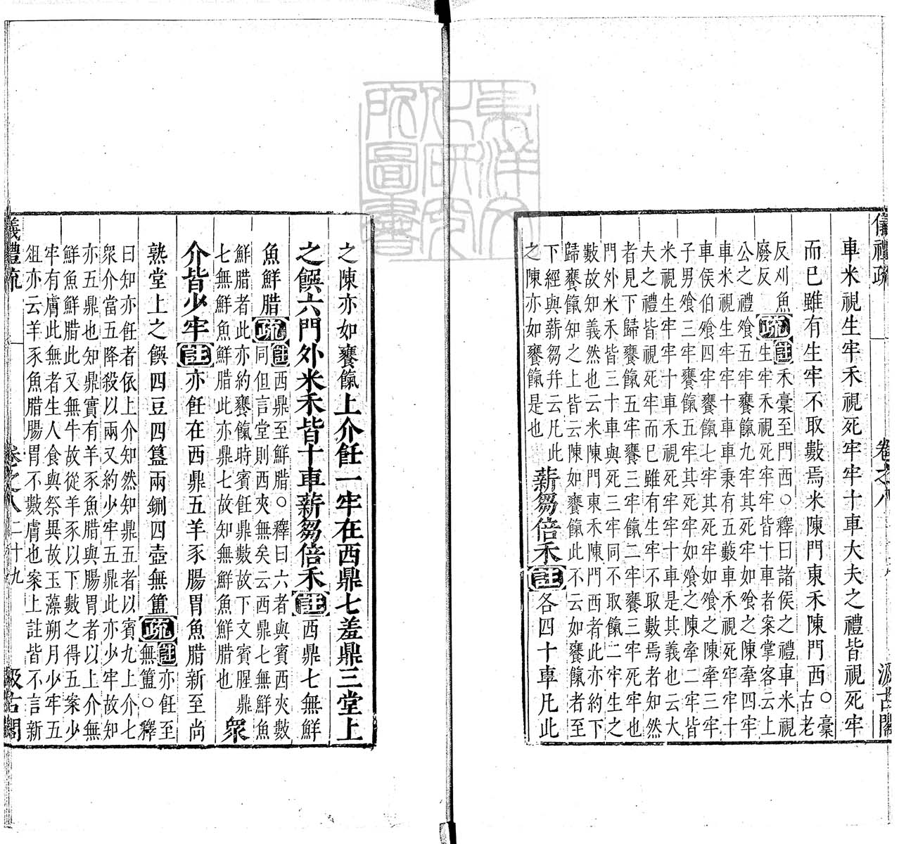 定例彙编一百五十二卷　刊本 卷十四
