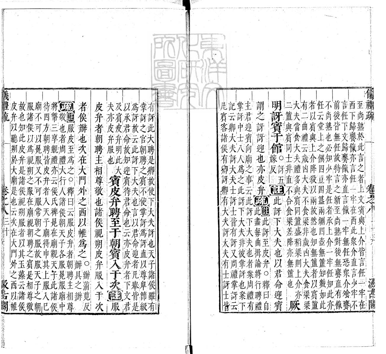 定例彙编一百五十二卷　刊本 卷十四