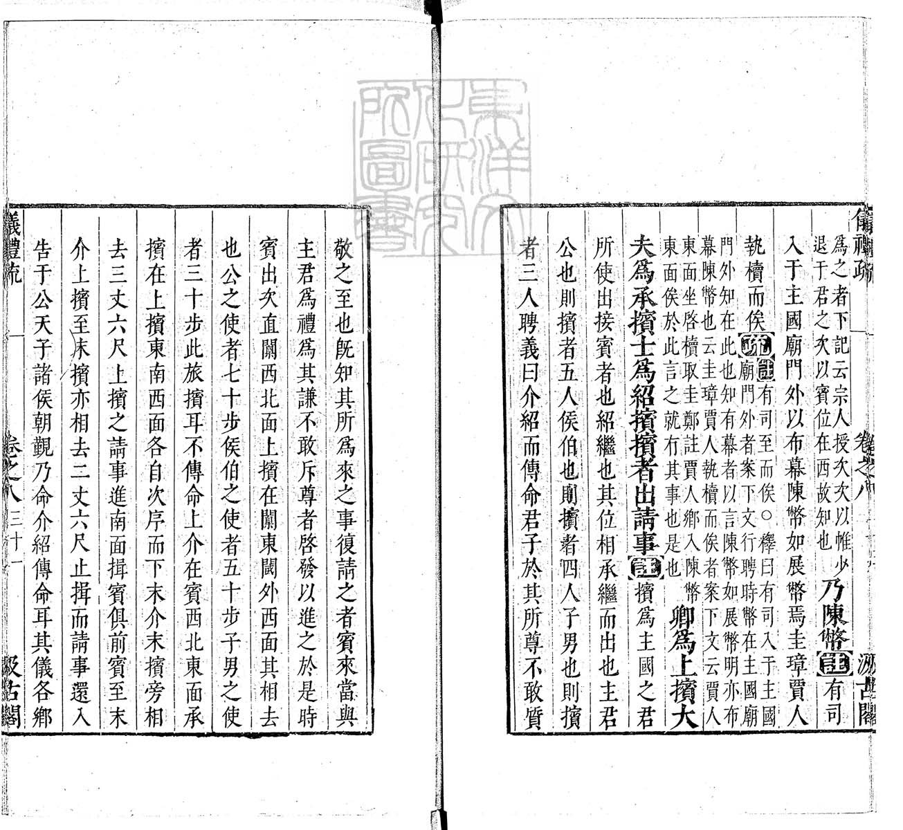 定例彙编一百五十二卷　刊本 卷十四