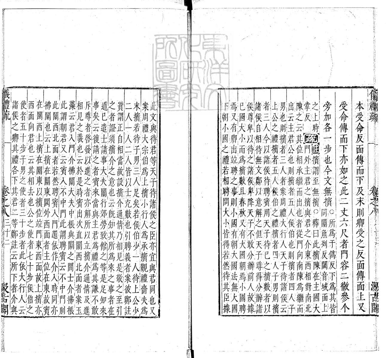 定例彙编一百五十二卷　刊本 卷十四