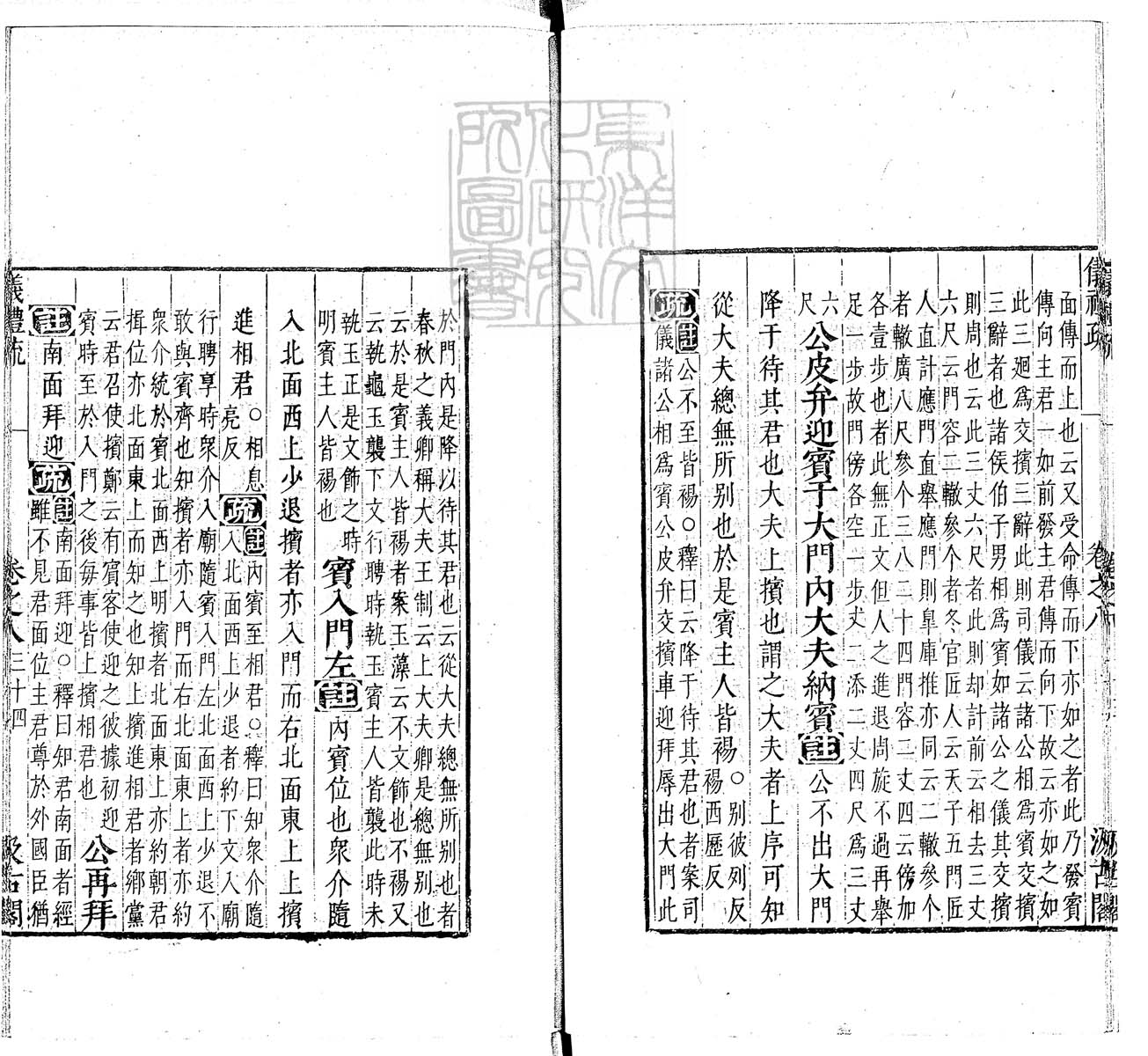 定例彙编一百五十二卷　刊本 卷十四