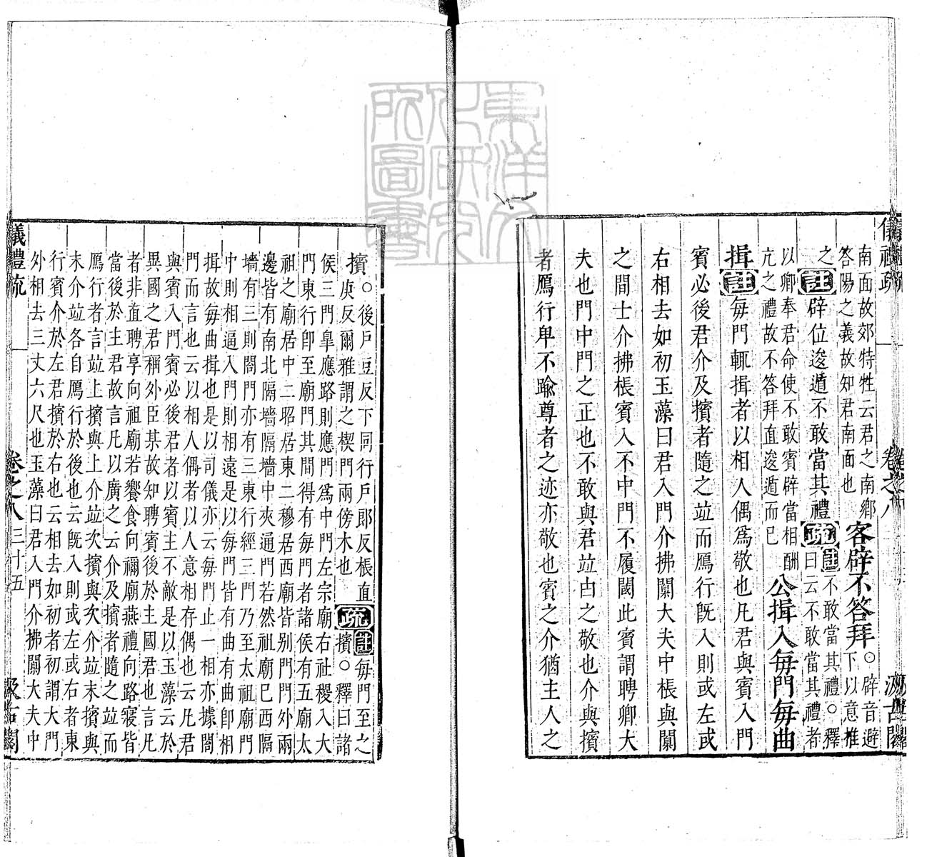 定例彙编一百五十二卷　刊本 卷十四