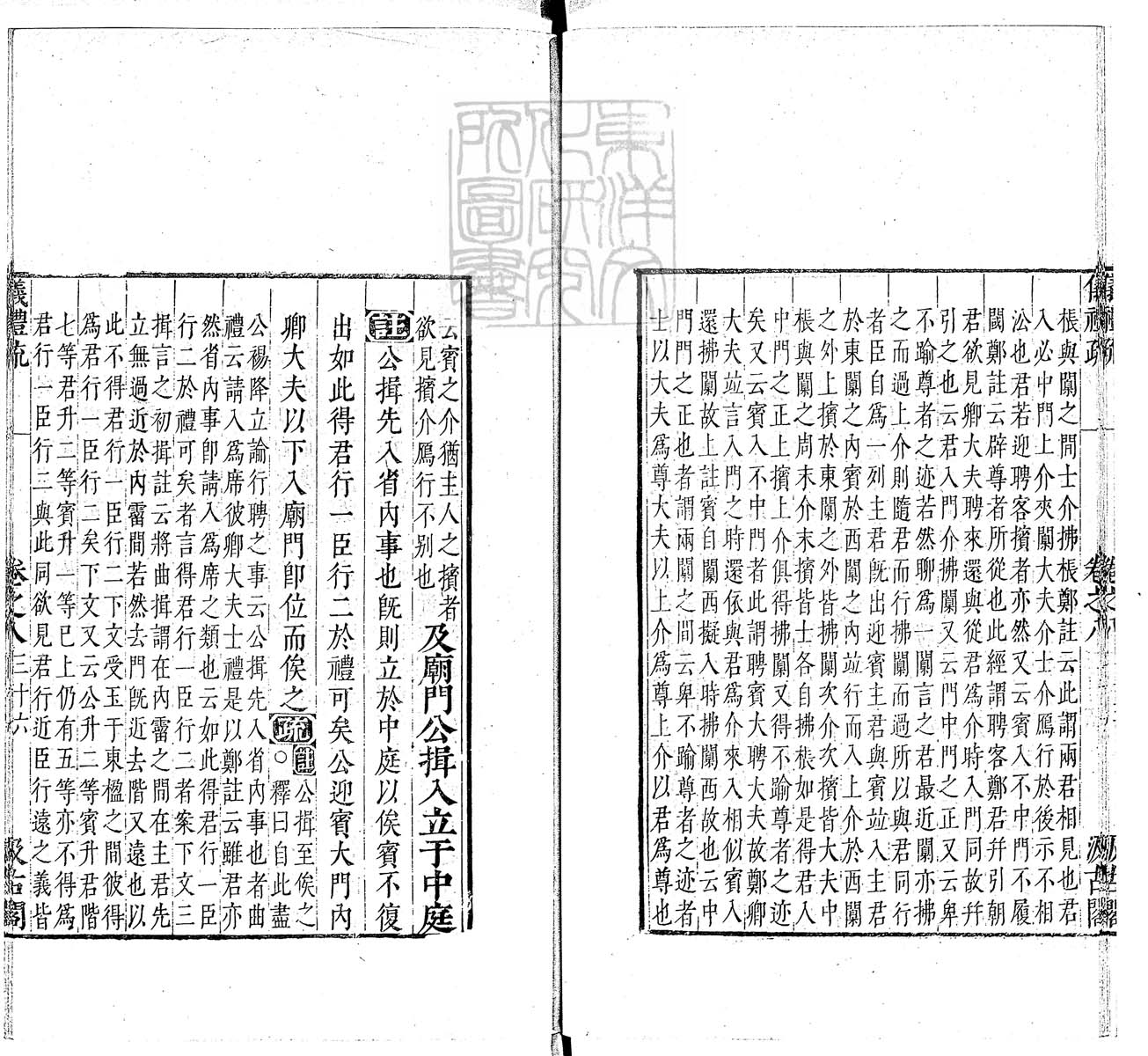 定例彙编一百五十二卷　刊本 卷十四