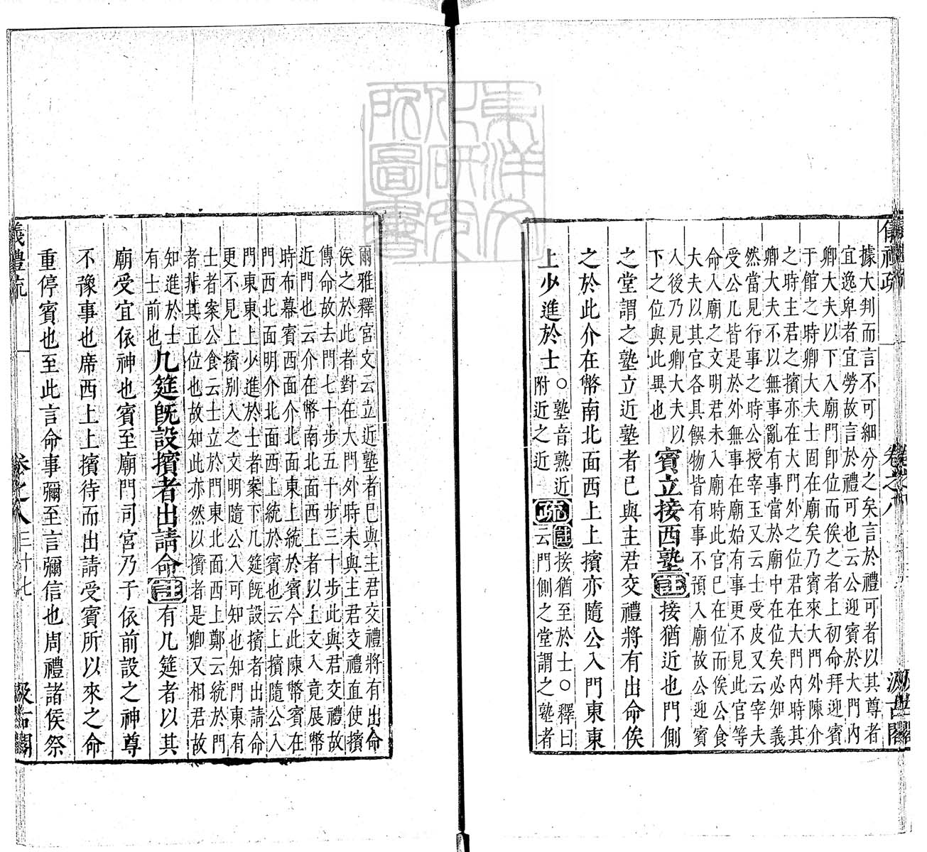 定例彙编一百五十二卷　刊本 卷十四