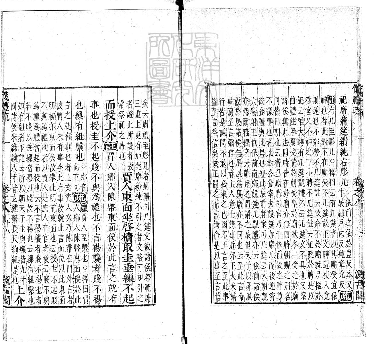 定例彙编一百五十二卷　刊本 卷十四