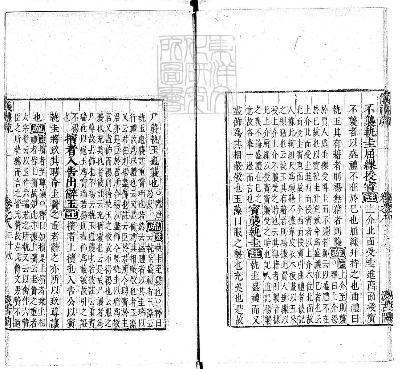 定例彙编一百五十二卷　刊本 卷十四