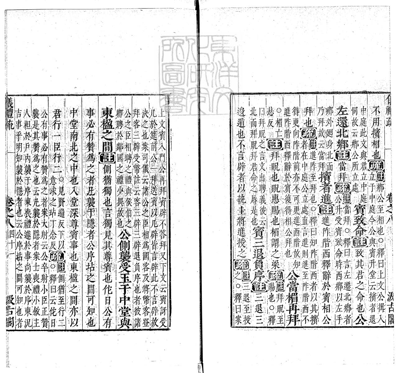 定例彙编一百五十二卷　刊本 卷十四