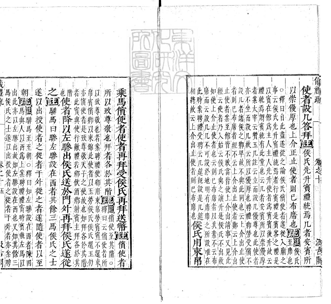 定例彙编一百五十二卷　刊本 卷十五