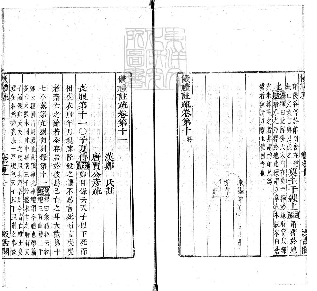 定例彙编一百五十二卷　刊本 卷十五