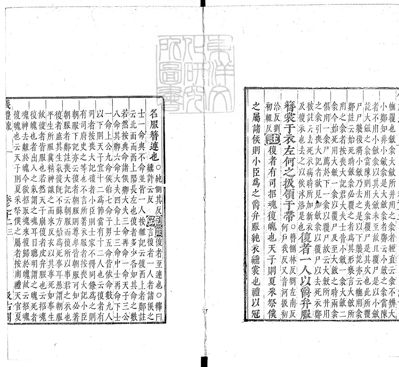 定例彙编一百五十二卷　刊本 卷十五