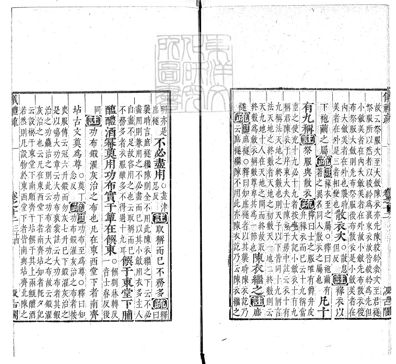 定例彙编一百五十二卷　刊本 卷十五
