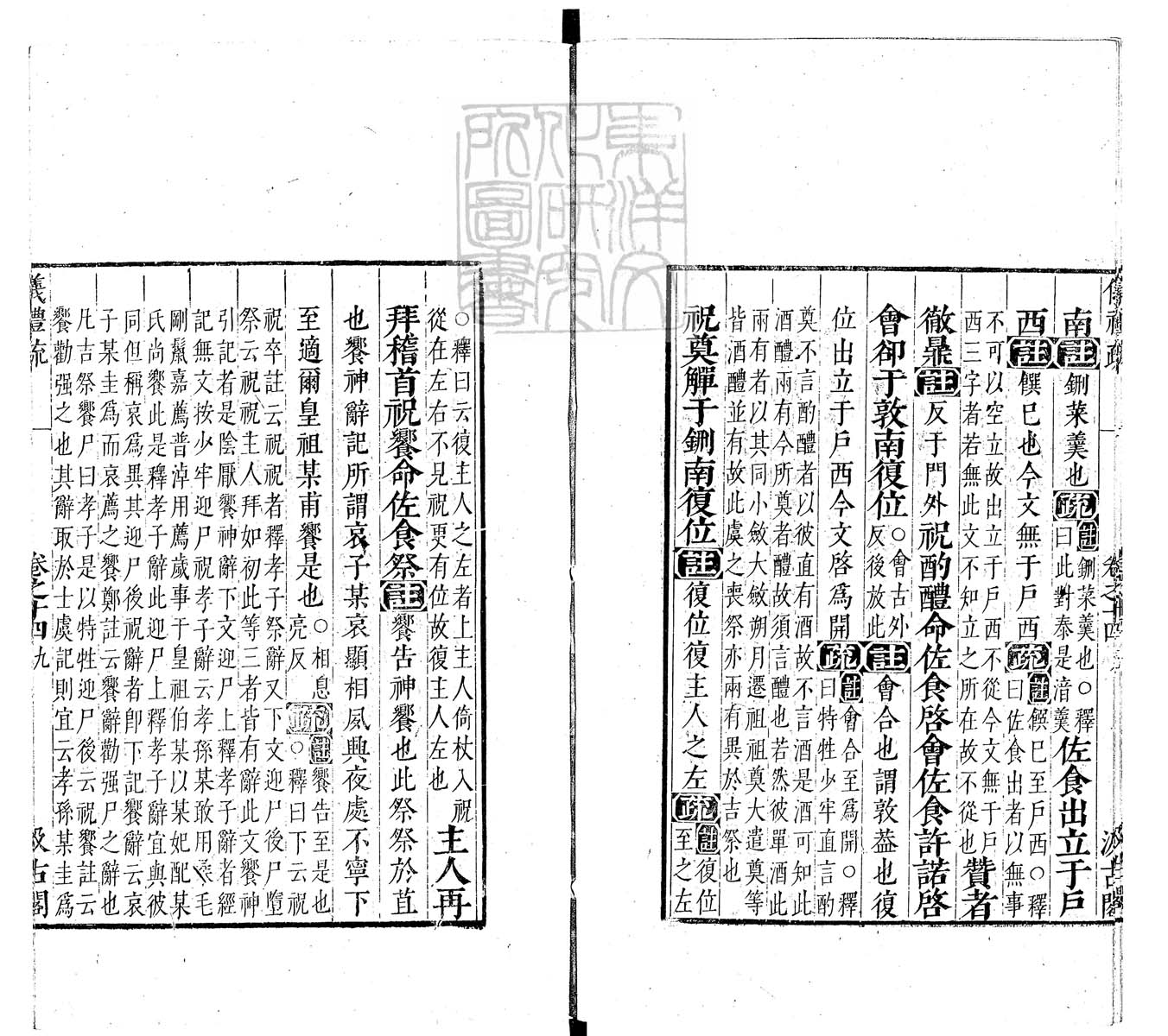 定例彙编一百五十二卷　刊本 卷十六