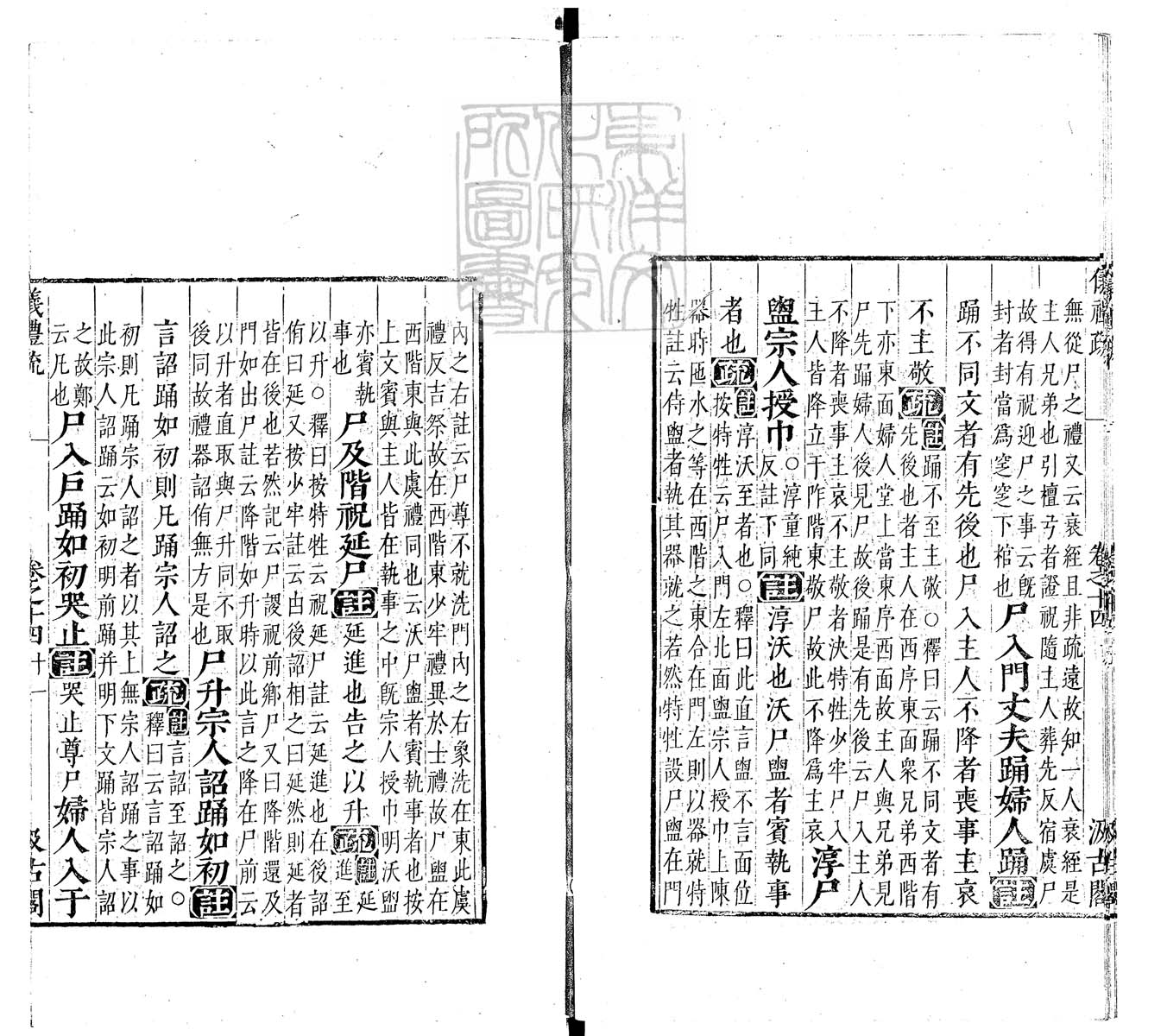 定例彙编一百五十二卷　刊本 卷十六