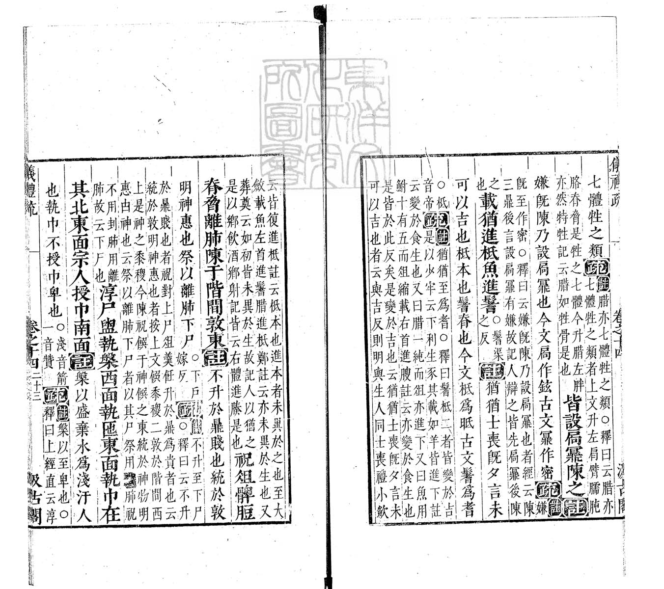 定例彙编一百五十二卷　刊本 卷十六