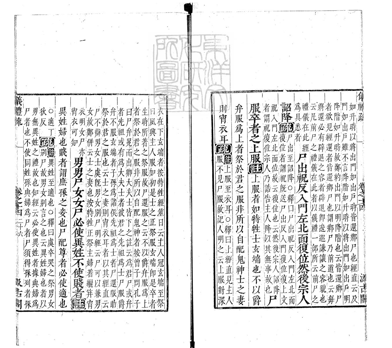 定例彙编一百五十二卷　刊本 卷十六
