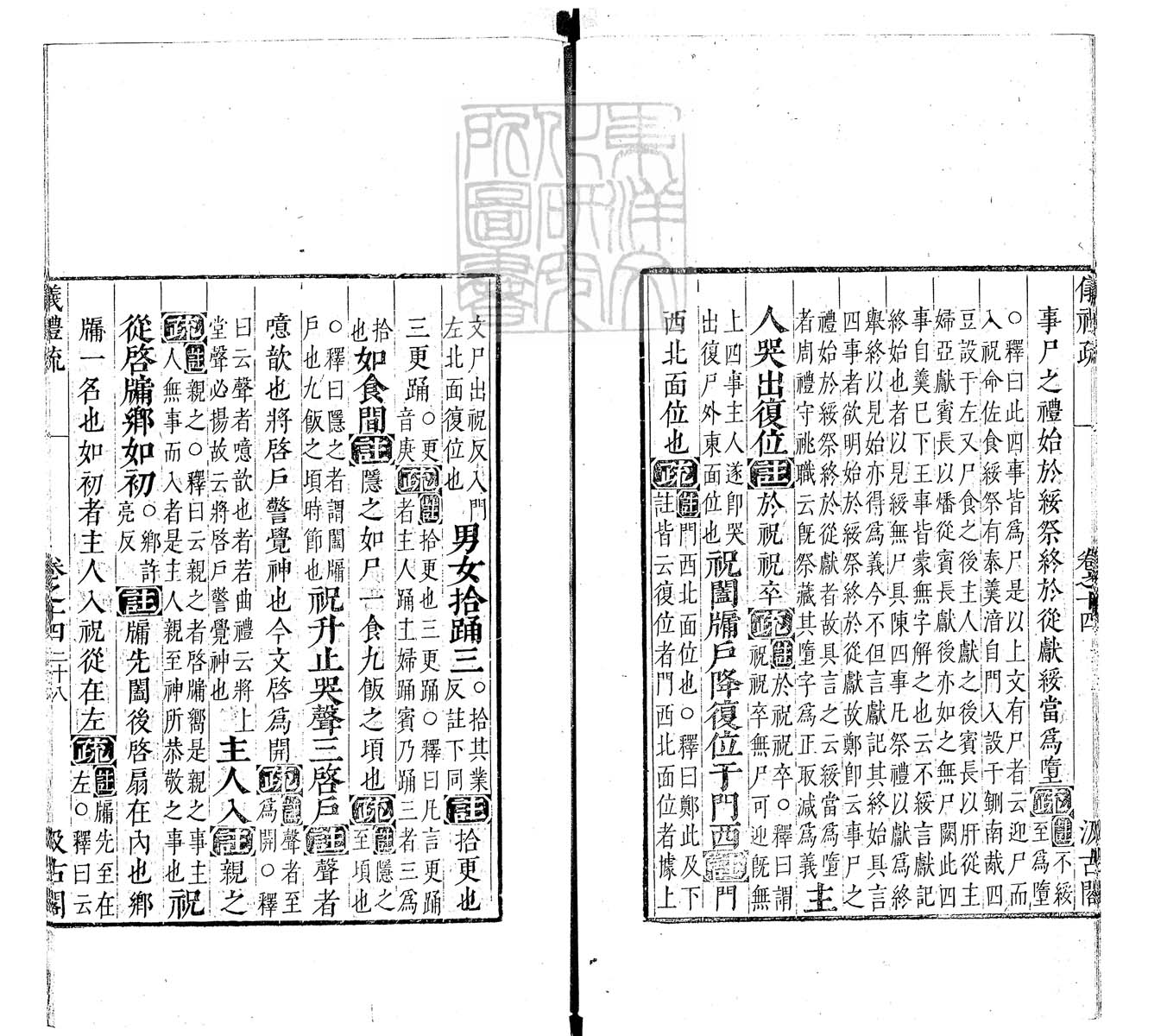 定例彙编一百五十二卷　刊本 卷十六