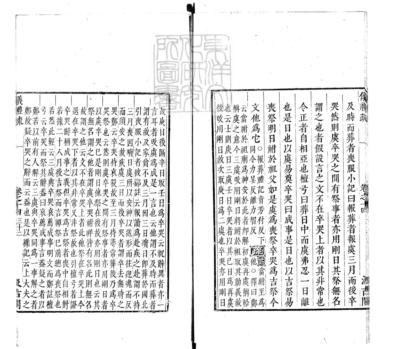 定例彙编一百五十二卷　刊本 卷十六