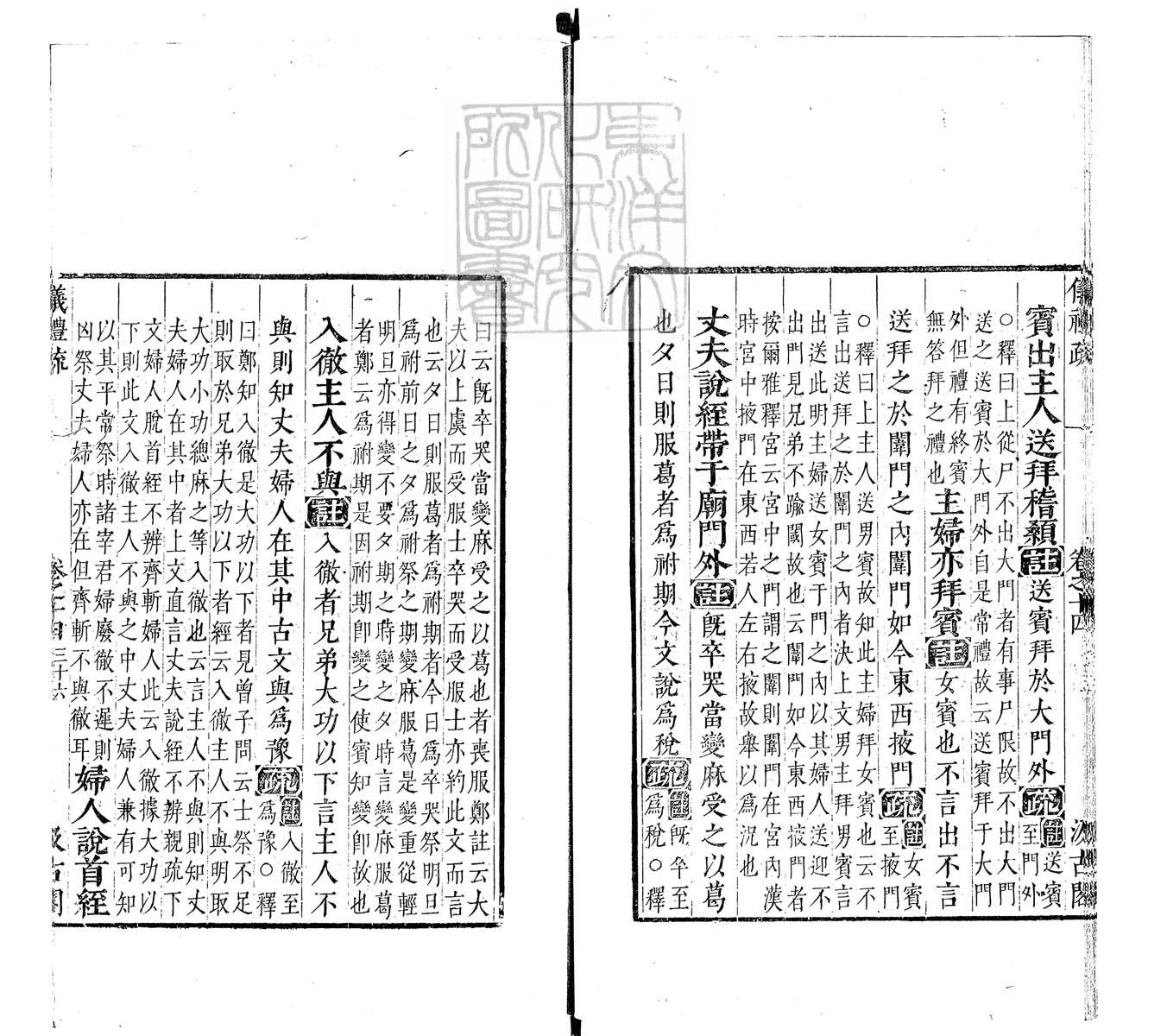定例彙编一百五十二卷　刊本 卷十六
