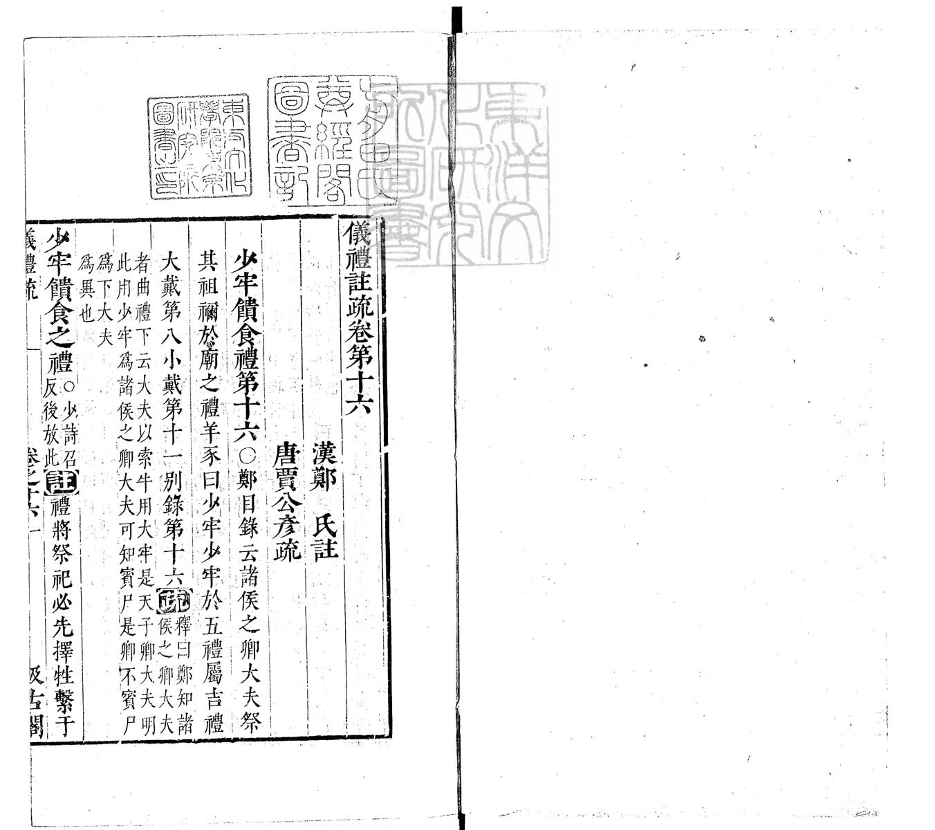 定例彙编一百五十二卷　刊本 卷十六