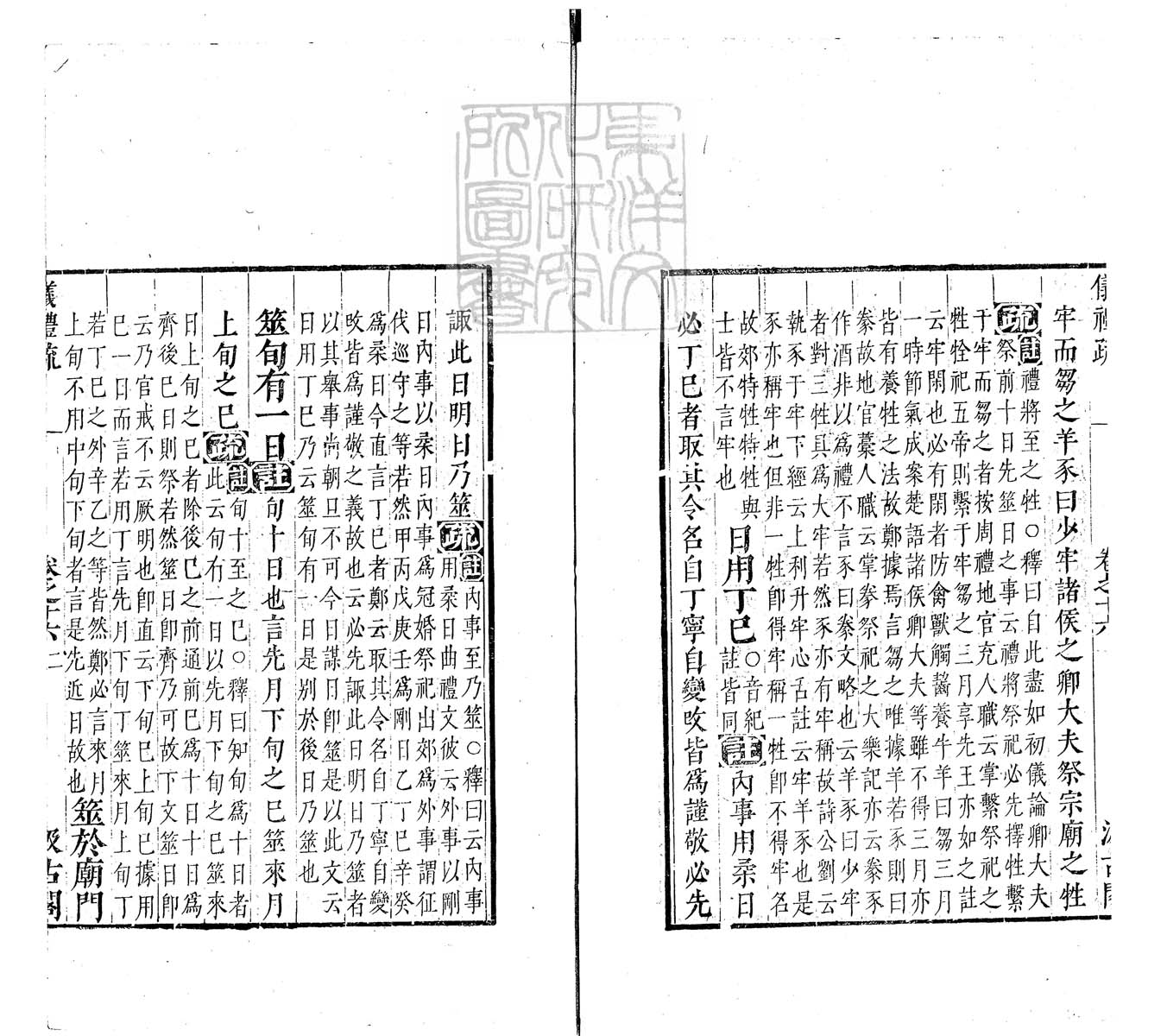 定例彙编一百五十二卷　刊本 卷十六