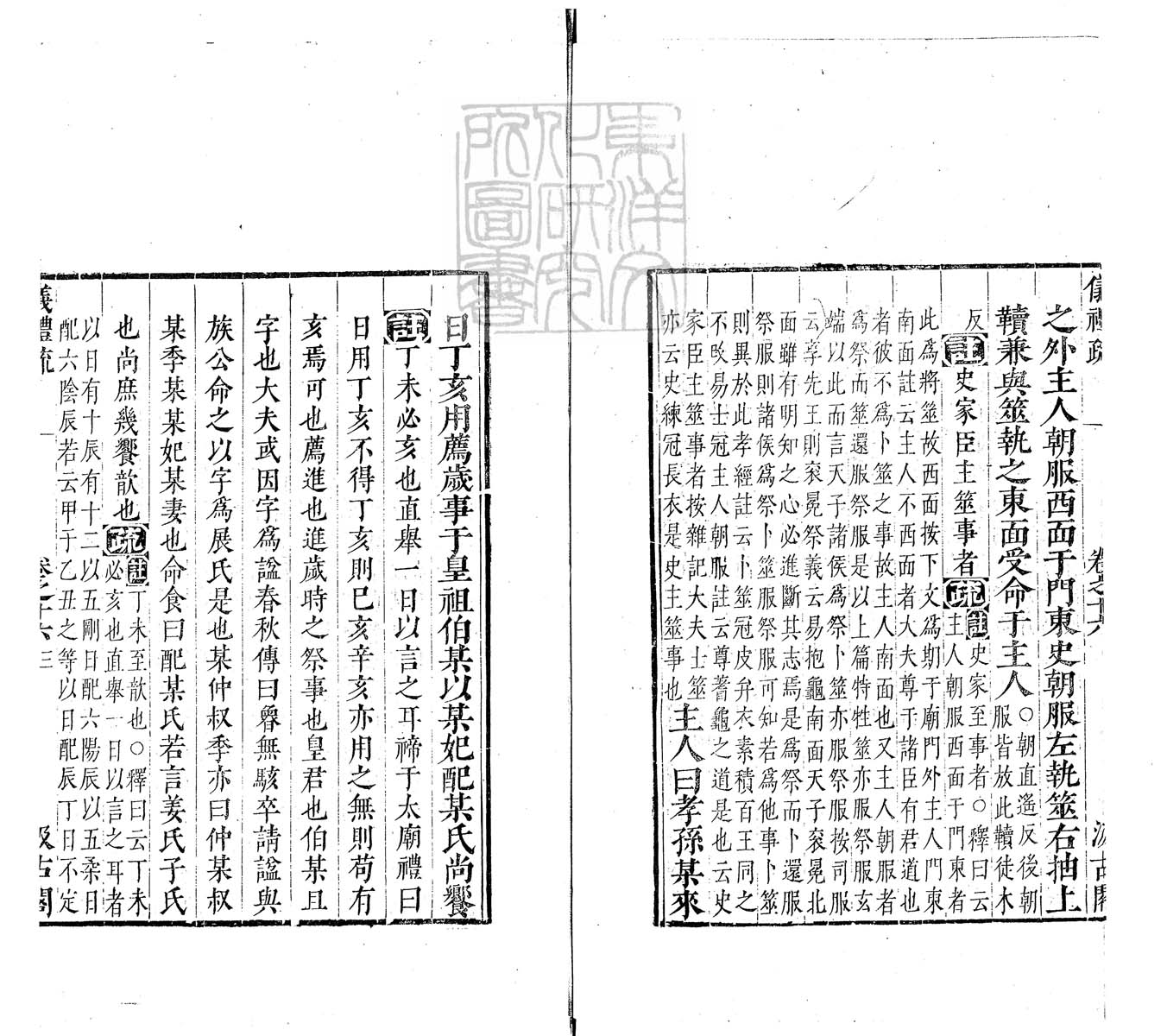 定例彙编一百五十二卷　刊本 卷十六