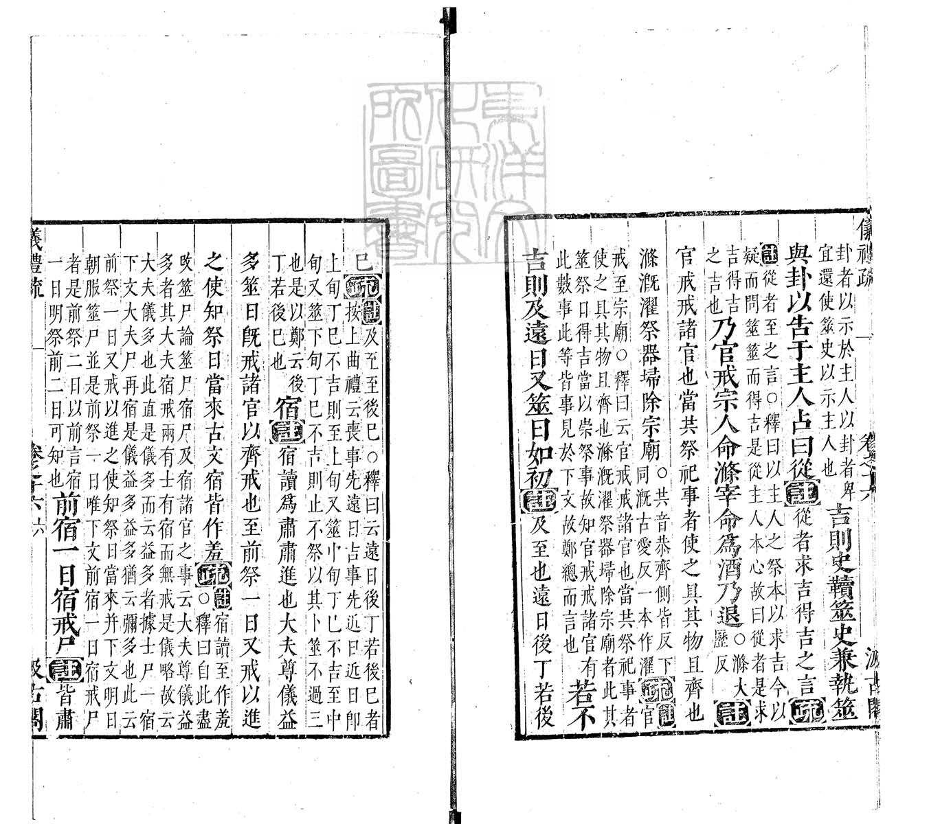 定例彙编一百五十二卷　刊本 卷十六
