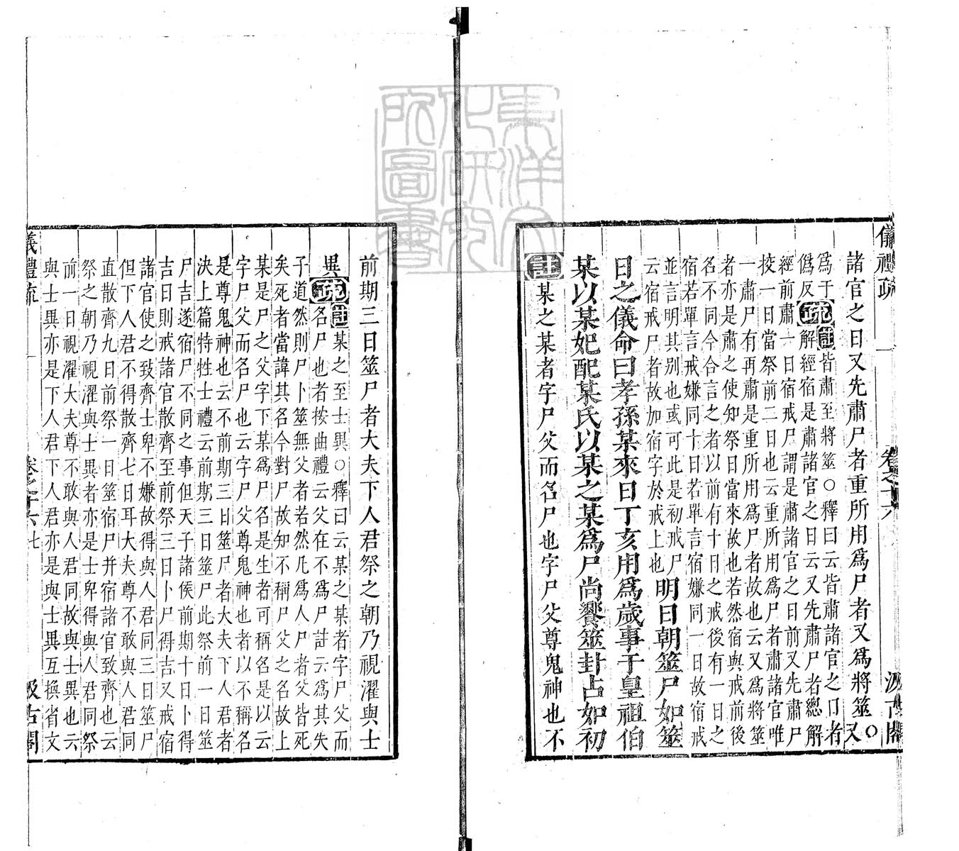 定例彙编一百五十二卷　刊本 卷十六