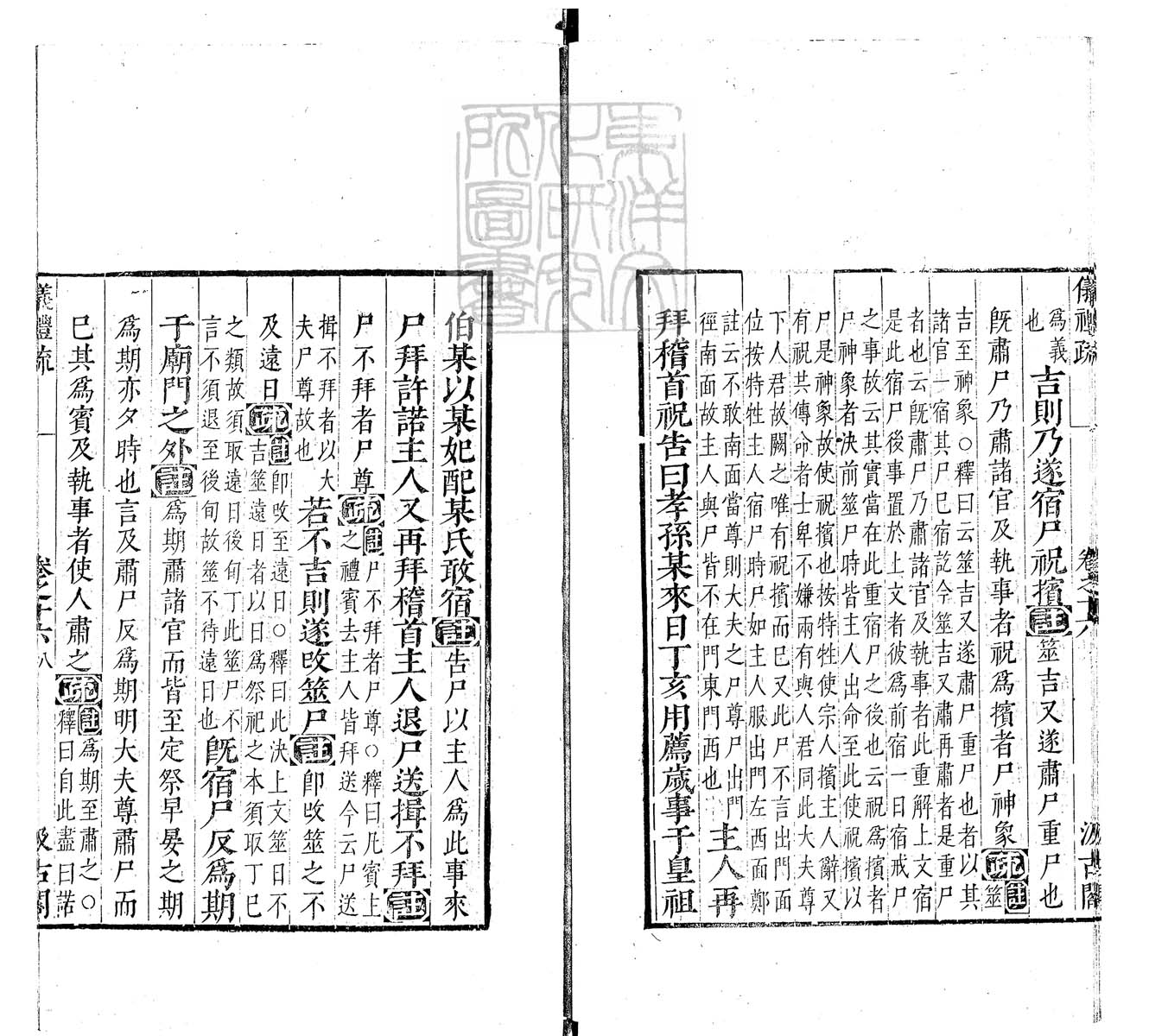 定例彙编一百五十二卷　刊本 卷十六
