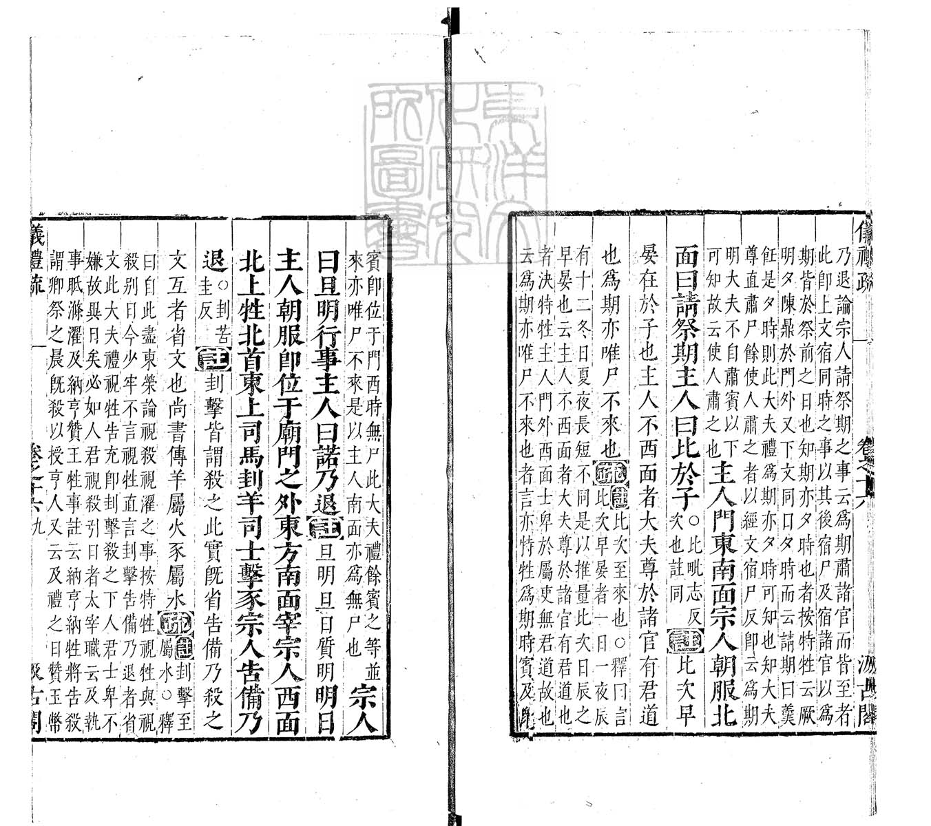 定例彙编一百五十二卷　刊本 卷十六